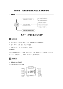 2020版(浙江)高中地理选考总复习=第三章区域产业活动必修Ⅱ-第三章--(3)