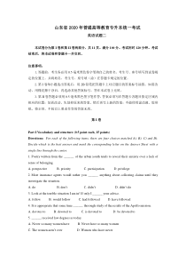 山东省-2020-年普通高等教育专升本统一考试-英语试题二