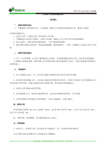 公司员工年终奖考核办法