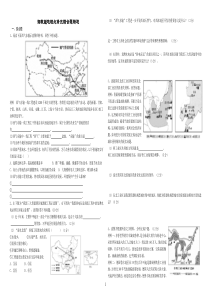 湘教版地理必修三综合题精选