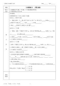 新人教版七年级数学下册第六章实数(复习课学案doc)