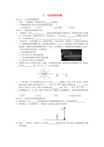 八年级物理上册3.3光的直线传播练习(新版)苏科版