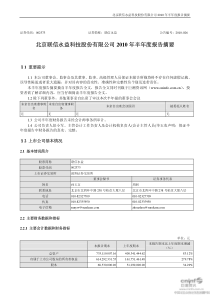 联信永益：XXXX年半年度报告摘要 XXXX-08-28