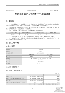 联化科技：XXXX年半年度报告摘要 XXXX-07-21