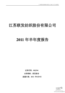 联发股份：XXXX年半年度报告 XXXX-08-09