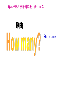 四年级上册英语《Unit-3-How-many》----