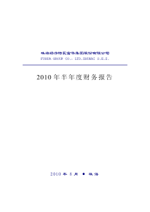 粤富华：XXXX年半年度财务报告