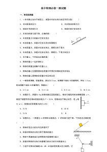 高中物理必修一测试题及答案