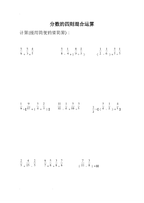 分数四则混合运算计算题专题训练500题(脱式计算)