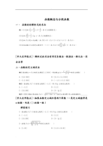 函数概念及分段函数