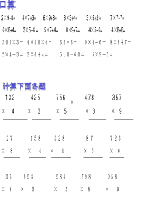 小学数学三年级上册《三位数乘一位数》的练习