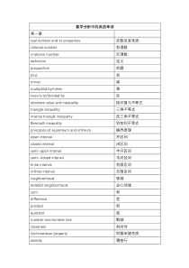 数学分析英文词汇