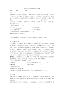 最新中考课外文言文阅读训练及答案+文言文练习题