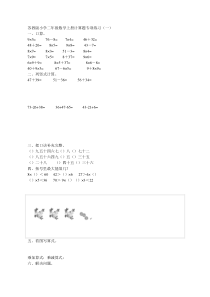 苏教版二年级数学上册期末复习练习题