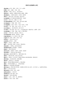 英语专业四级1000核心词汇