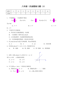 八年级一次函数练习题(3)