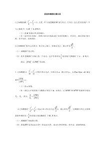 直线和椭圆练习题10道大题