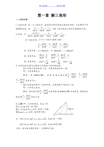 解三角形知识点归纳总结