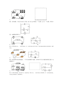 根据实物图画出电路图