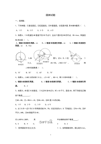 新人教版九年级数学《圆》单元测试题