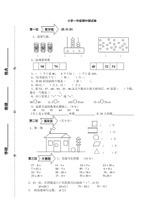 苏教版小学一年级下册数学期中测试题