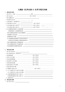 高一必修一化学方程式练习(答案)