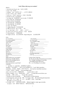 八年级上册英语1-10单元短语语法句型及作文整理