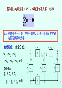 哈工大电路分析课件-3-4学时