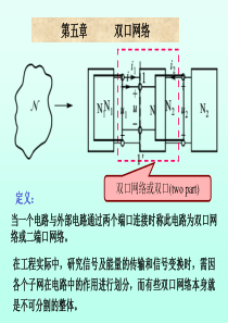 哈工大电路分析课件19-20学时