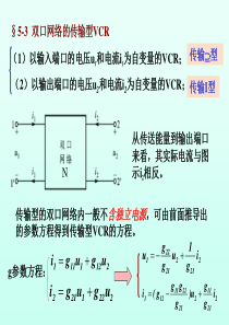 哈工大电路分析课件21-22学时