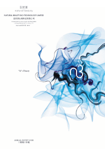 自然美生物科技有限公司年度报告