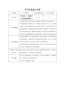 充电指示灯亮故障的检修-学习任务设计方案