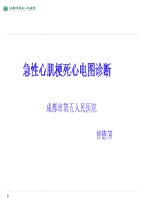 急性心肌梗死心电图诊断