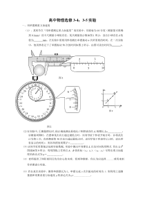 选修3-4--3-5实验