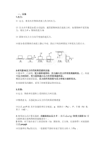 压强知识点总结