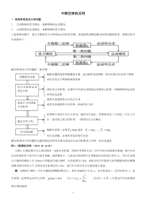 牛顿第二定律应用及连接体问题