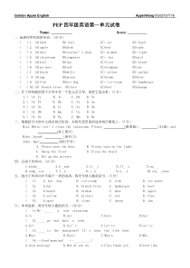 PEP四年级上册第一单元英语试卷