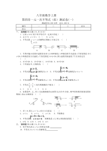 八年级数学上册第四章一元一次不等式(组)测试卷(一)