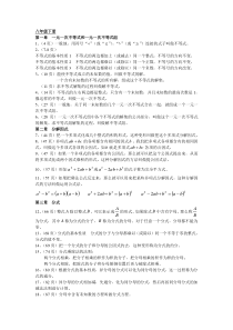 北师大版八年级下册数学课本知识点