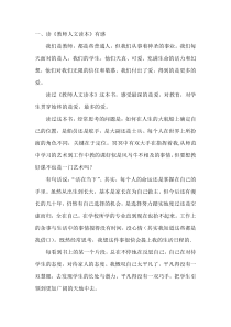 教师读书笔记16篇