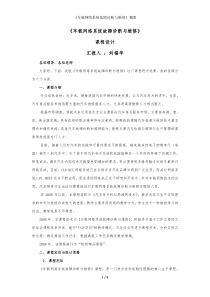 车载网络系统故障诊断与维修概要