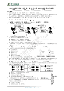 2020年浙教版八年级下科学-第3章-空气与生命-测试卷(试卷+答案+答题卷)