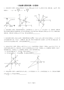 一次函数与图形变换