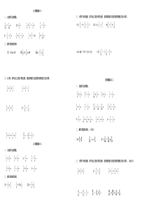 2015年五年级下册分数计算题(含加减法-分数方程、简便计算)