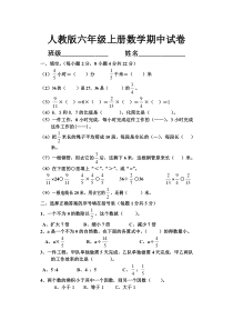 人教版小学六年级上册数学期中考试试卷