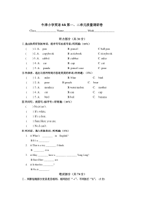 苏教版四年级牛津小学英语4A第一、二单元测试卷