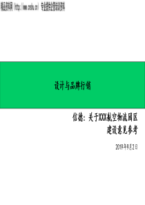 设计和品牌行销(ppt)