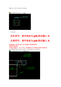 CAD-沉孔符号与孔深符号的标注-孔深符号