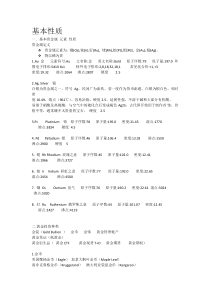 云南大学贵金属赏析期末复习资料