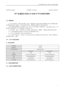 苏宁电器：XXXX年半年度报告摘要